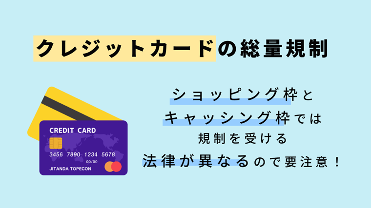 クレジットカードのショッピング枠とキャッシング枠