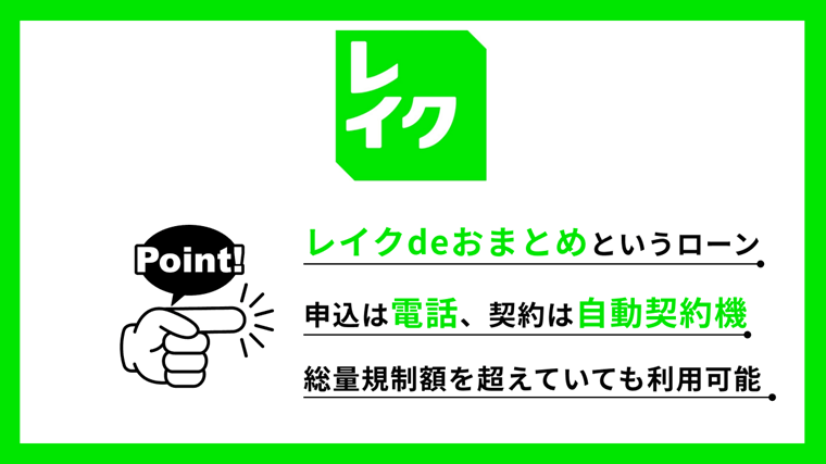 レイク レイクdeおまとめ