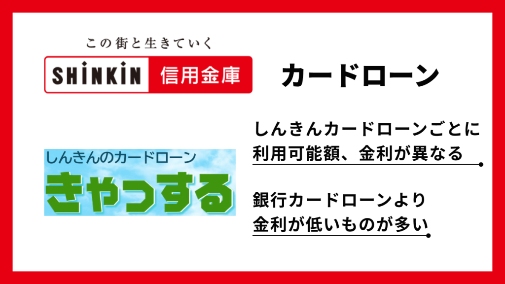 信用金庫 カードローン