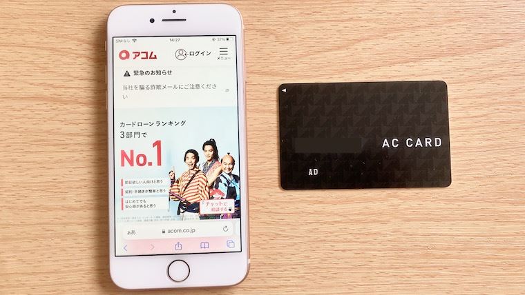 アコム 審査