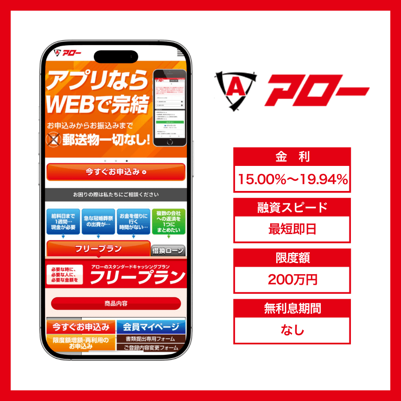 アロー