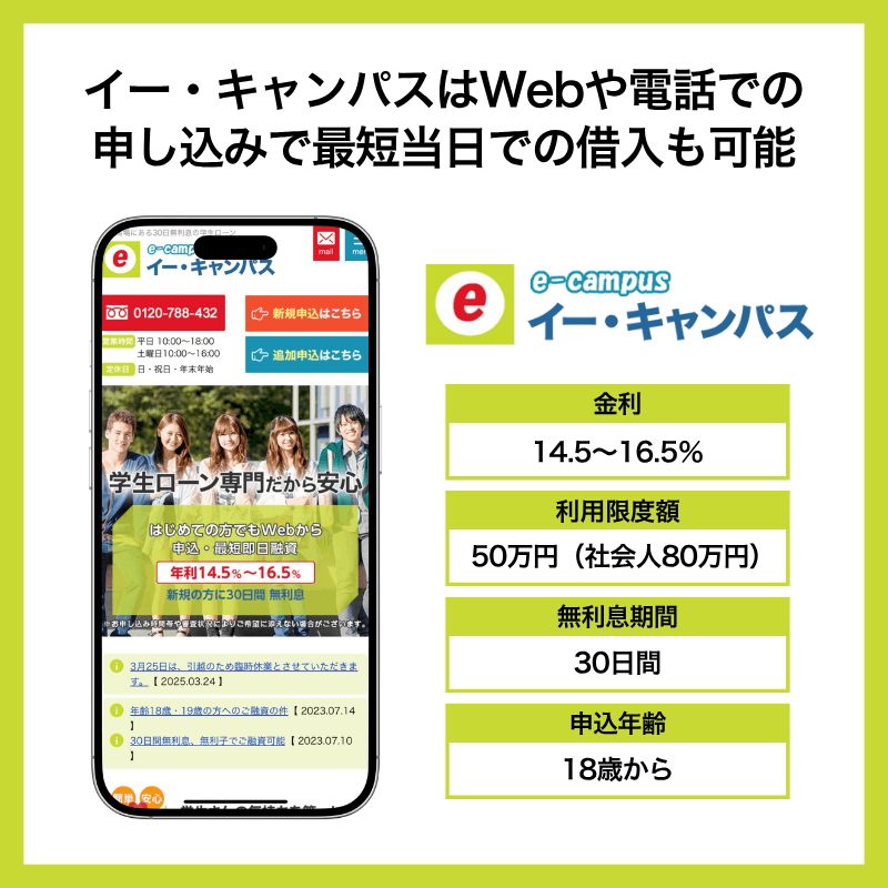 イー・キャンパス