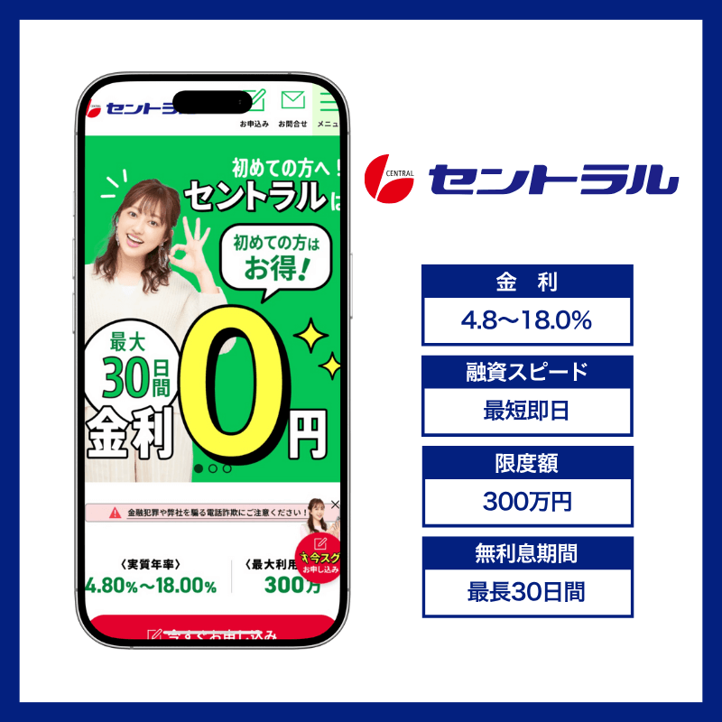セントラル