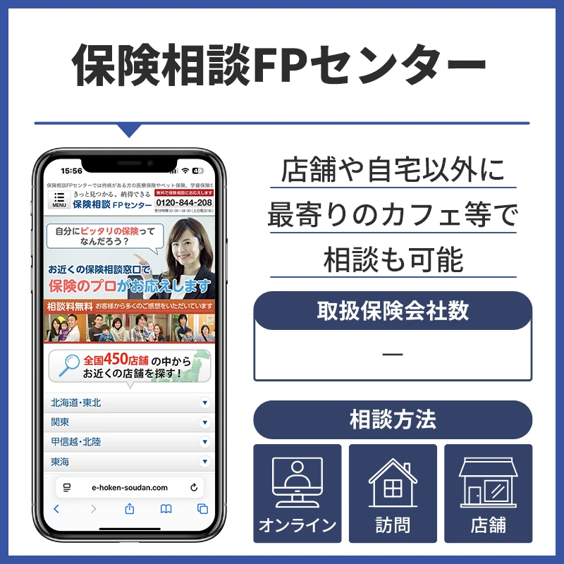 保険相談FPセンター