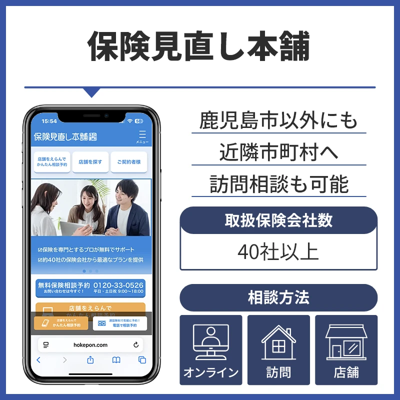 保険見直し本舗