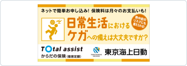 傷害定額