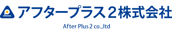 アフタープラス2株式会社