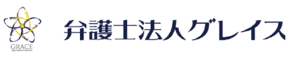 弁護士法人グレイス
